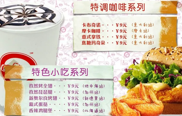 咖啡价目表图片psd模版下载