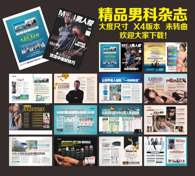 男科杂志(426X291)cdr矢量模版下载