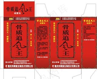 骨质追风王、包装盒设计 [原创作品...