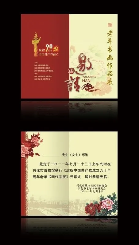 书画作品展邀请函psd素材(5681X6142(DPI:300))psd模版下载