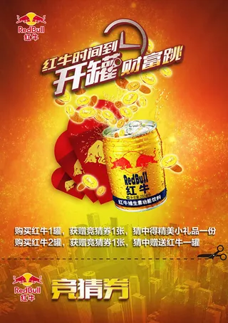 红牛开罐财富跳竞猜券模板psd素材