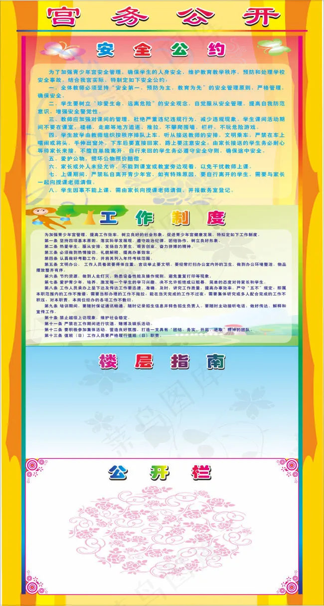 青少年宫宫务公开cdr矢量模版下载