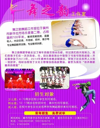 舞蹈单页图片