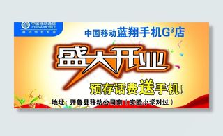 手机店盛大开业图片