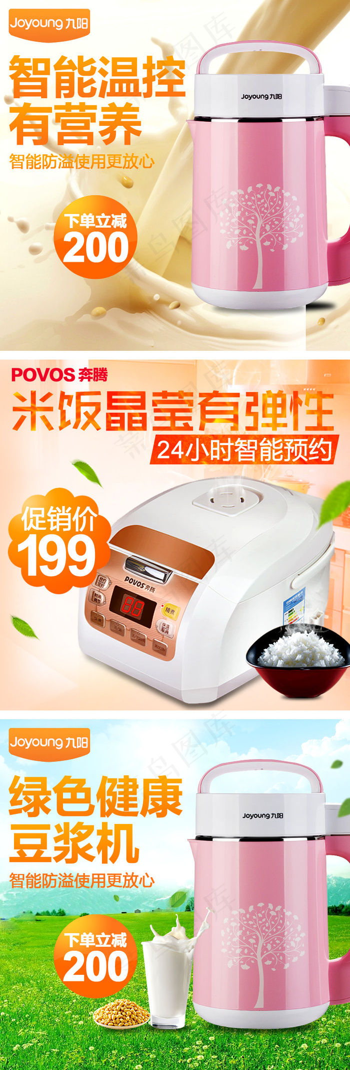 豆浆机主图(800X2440(DPI:72))psd模版下载