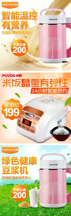 豆浆机主图