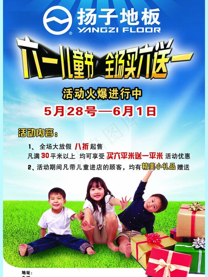 六一儿童节 买六送一图片