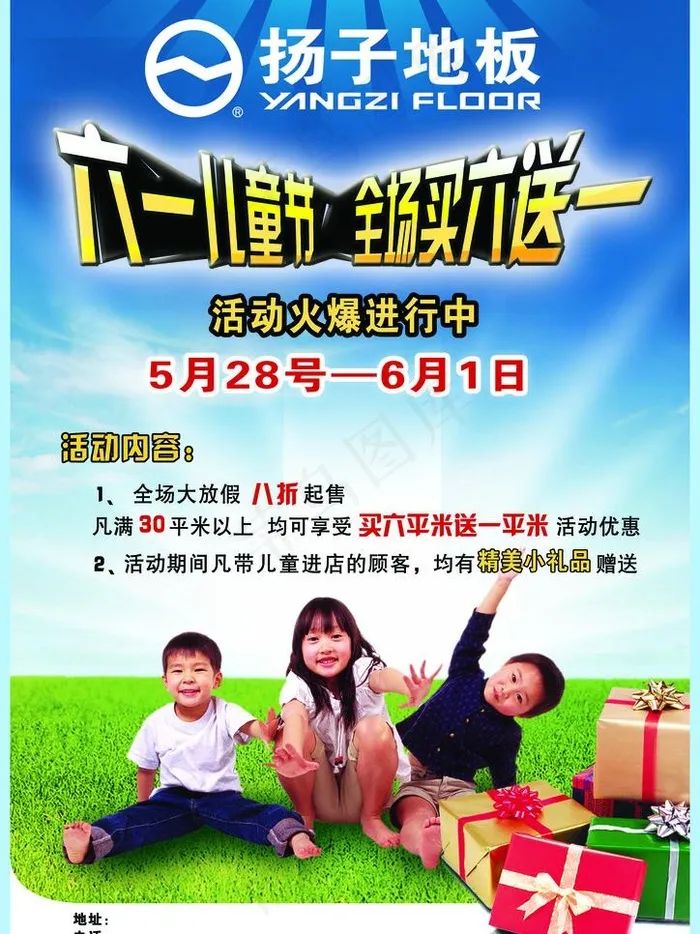 六一儿童节 买六送一图片(2480X3508(DPI:300))psd模版下载