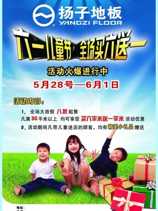 六一儿童节 买六送一图片