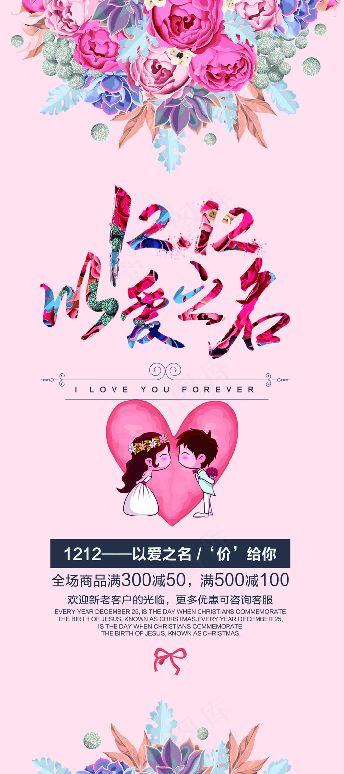 双12结婚婚庆用品小清新促销展架易...(4724X10630(DPI:150))psd模版下载