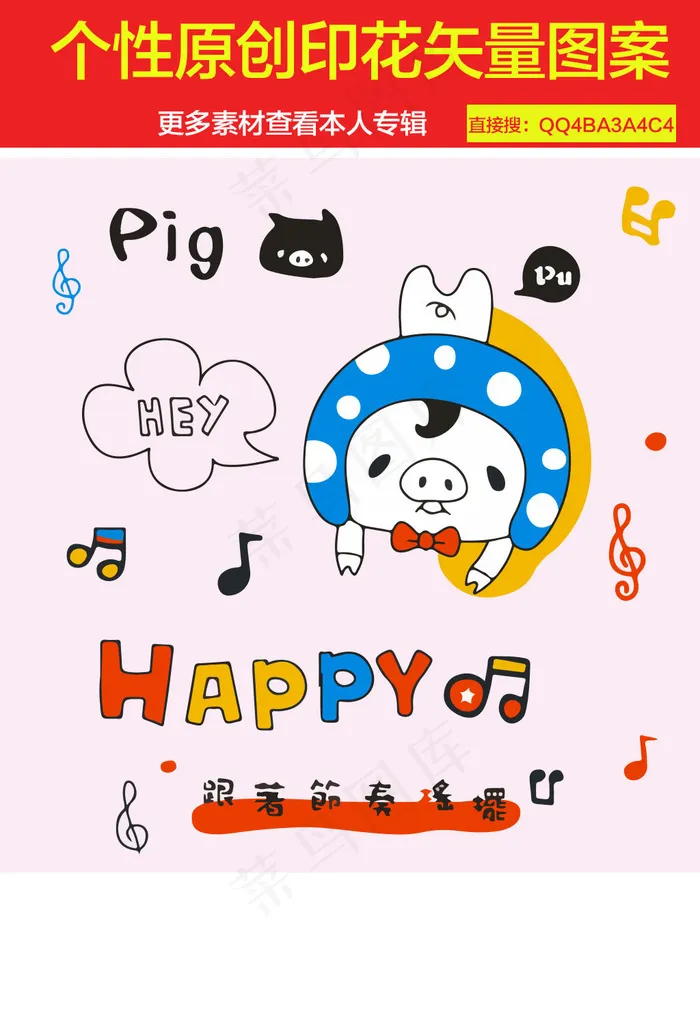 卡通小猪插画印花矢量图