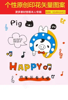 卡通小猪插画印花矢量图