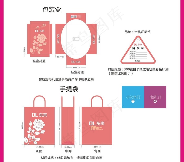 女鞋包装盒手提袋设计图片cdr矢量模版下载