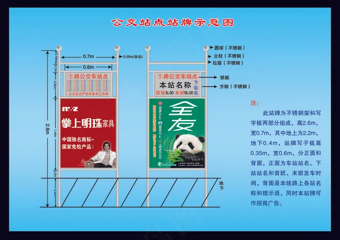公交站牌设计psd模版下载