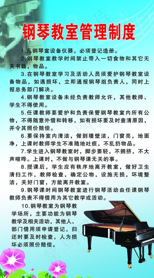 钢琴教室制度图片psd模版下载