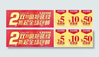 双十一优惠券主题素材