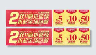 双十一优惠券主题素材