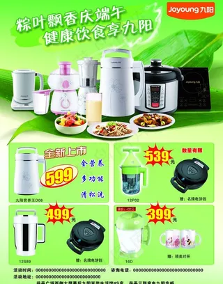 九阳端午节最新彩页图片