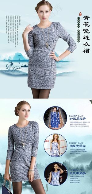 青花瓷女装海报详情页优化淘宝天猫女...