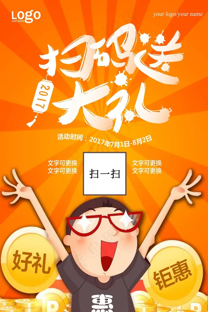 扫码送大礼