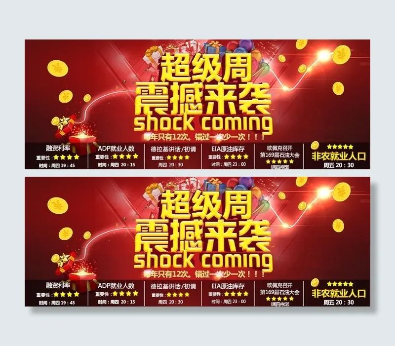 超级周数据周psd模版下载