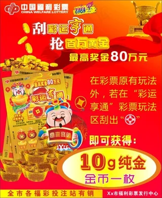 中国福利彩票海报