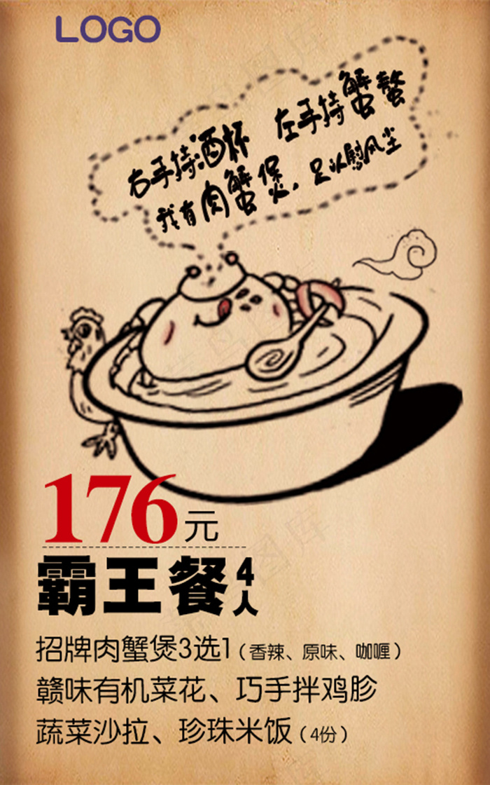 霸王餐psd模版下载