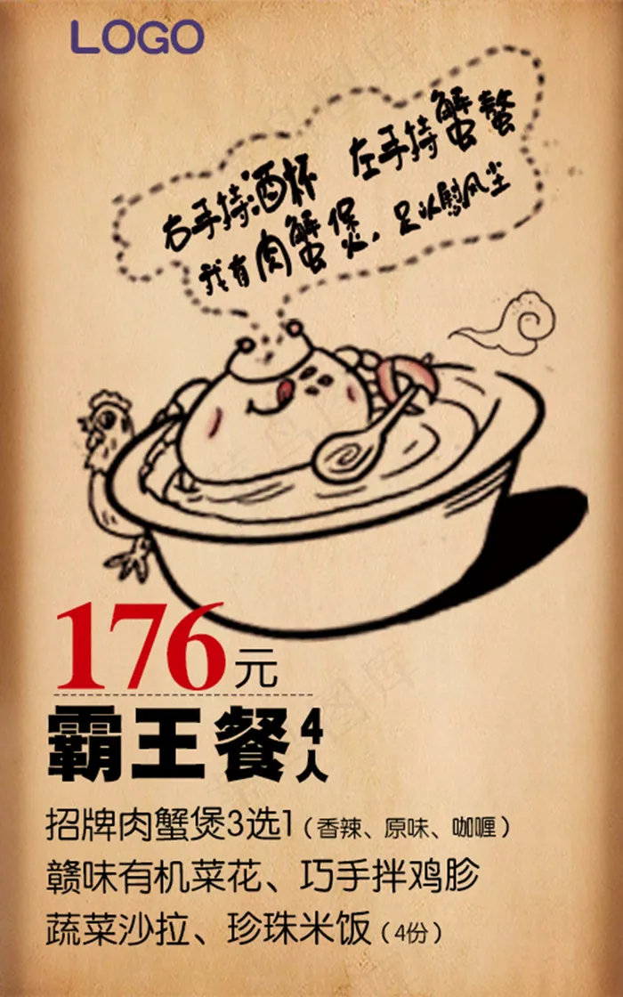 霸王餐psd模版下载
