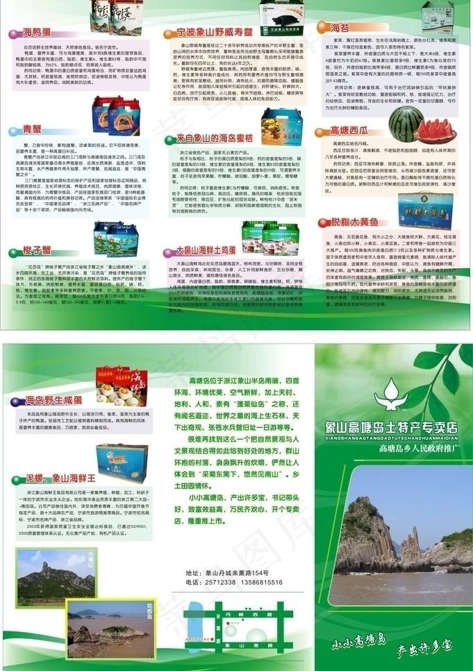 水产 海产品三折页图片