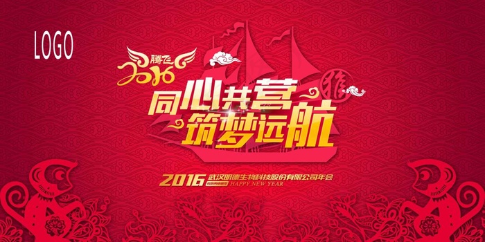 企业新年年会海报psd模版下载