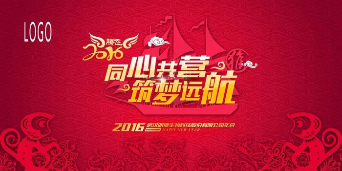 企业新年年会海报psd模版下载
