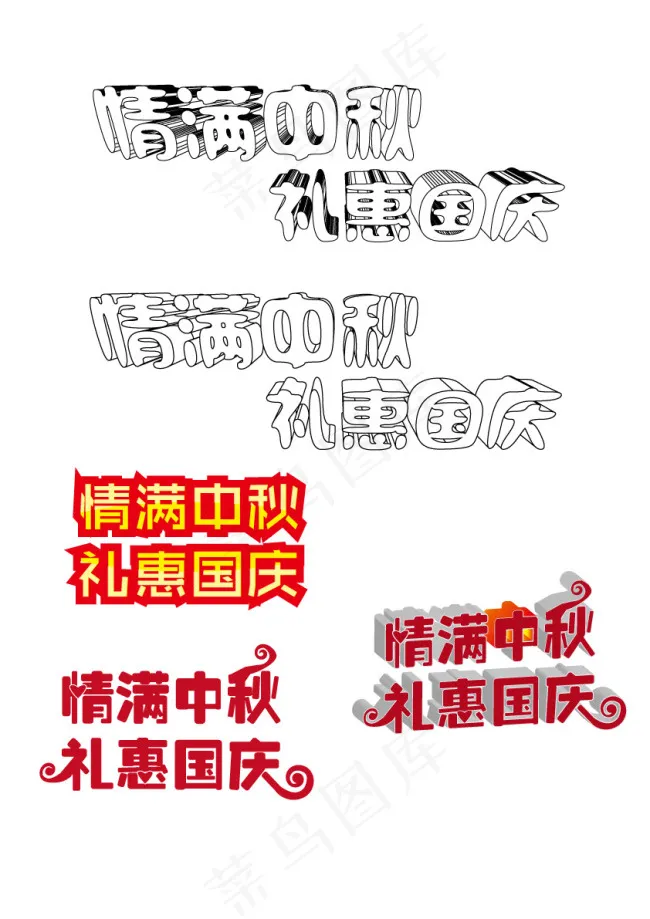 情满中秋礼惠国庆ai矢量模版下载