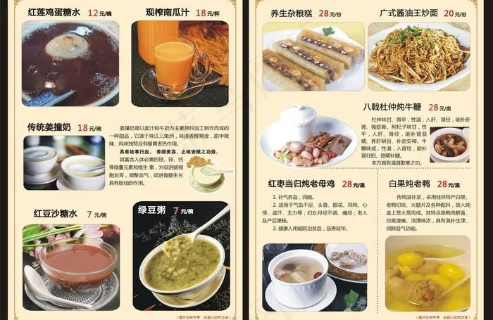 滋补炖品 甜品图片cdr矢量模版下载