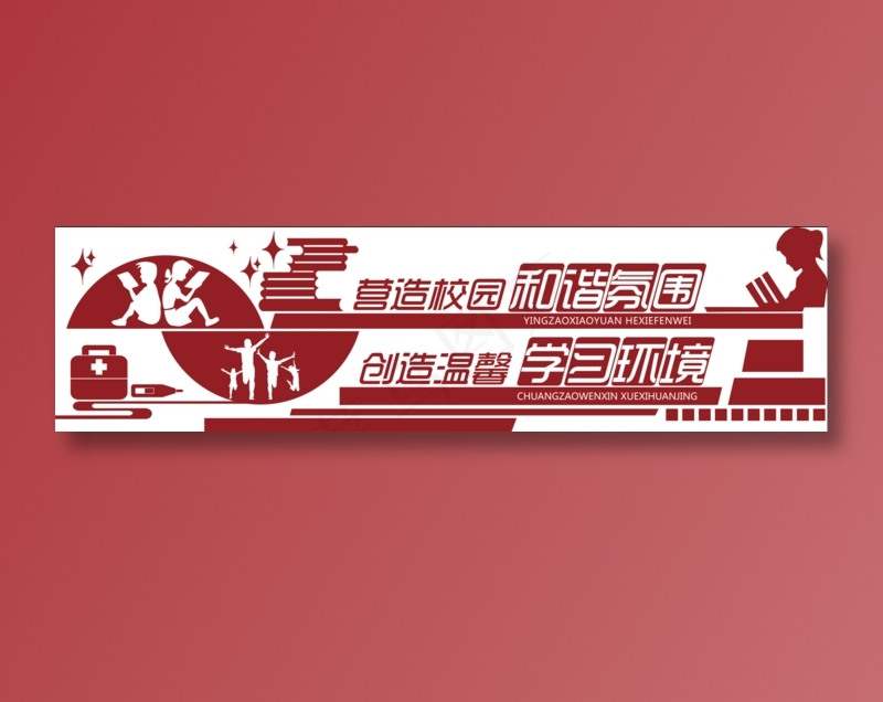 校园和谐氛围psd模版下载