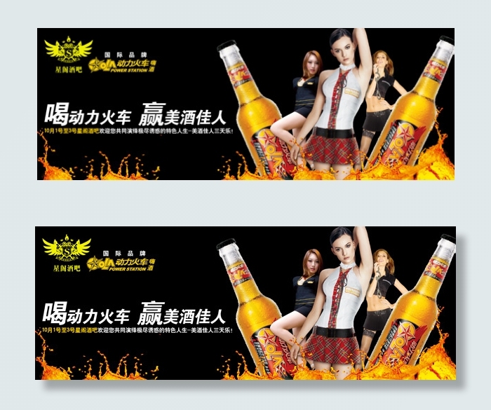 动力火车啤酒psd模版下载