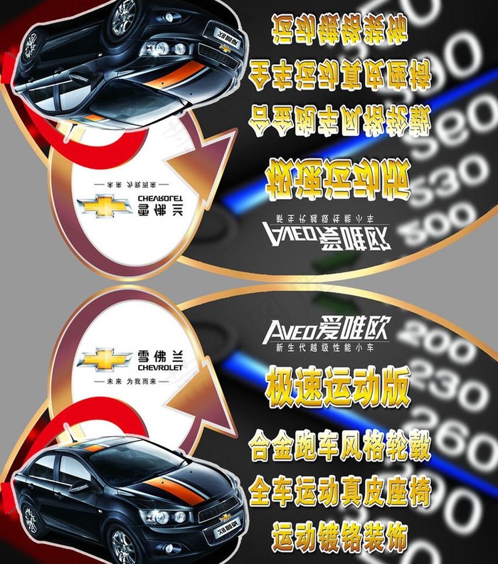 雪佛兰车顶牌(2835X3402(DPI:72))psd模版下载