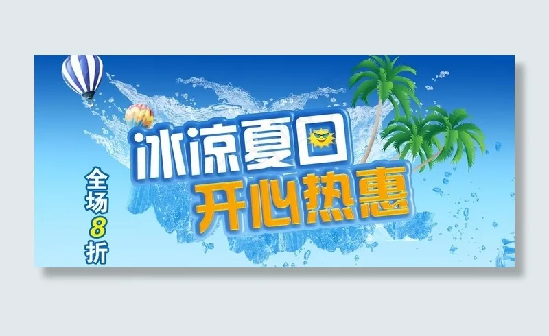 夏天风景图片psd模版下载