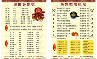 潮汕砂锅菜单图片