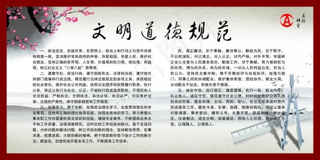 文明道德模范(6803X3402(DPI:72))psd模版下载