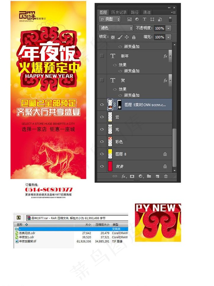 年夜饭展架(210X297)cdr矢量模版下载