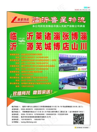 物流公司宣传单