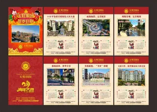 2017年玉虹国际房地产挂历