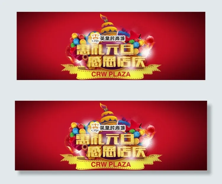 2015约会元旦psd模版下载