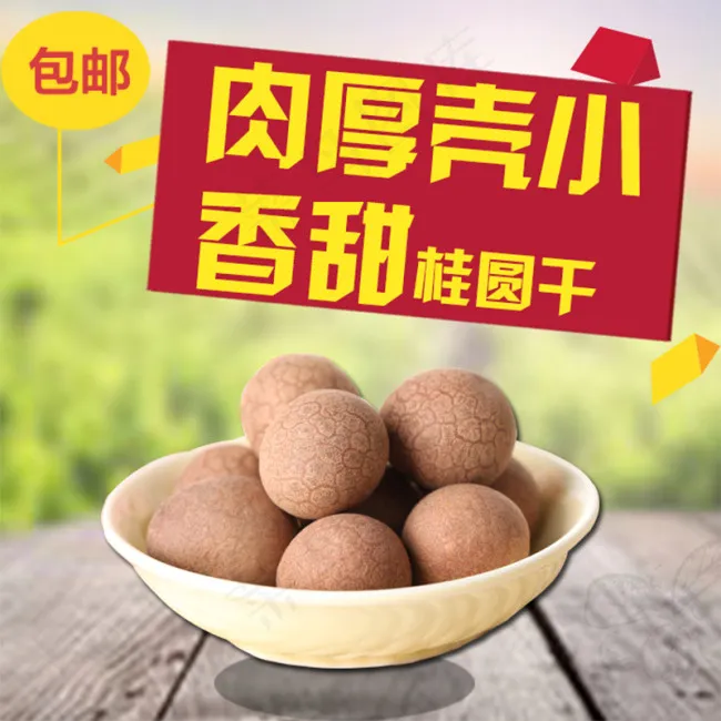 坚果直通车主图psd模版下载
