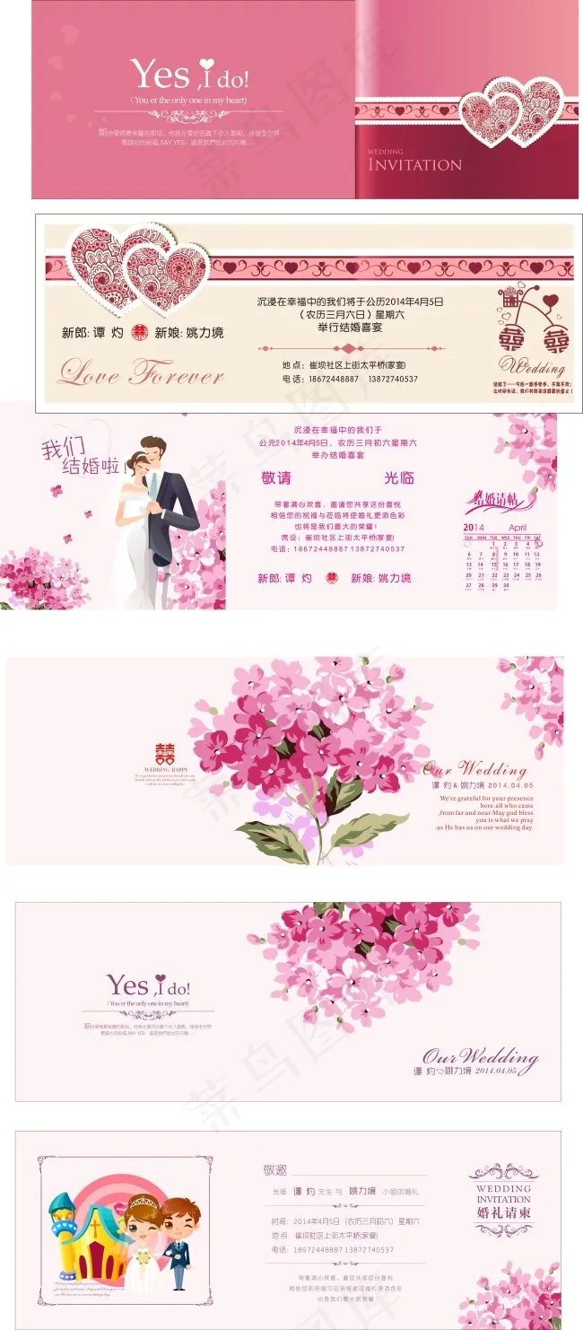 结婚请帖cdr矢量模版下载