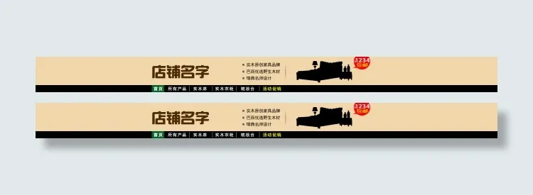 淘宝店招psd模版下载