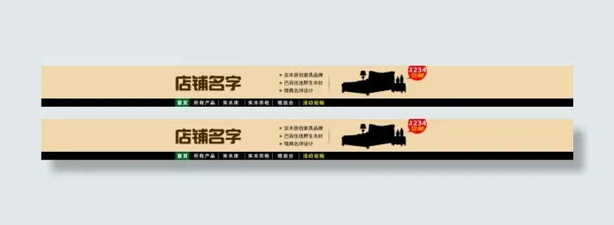 淘宝店招 淘宝店招