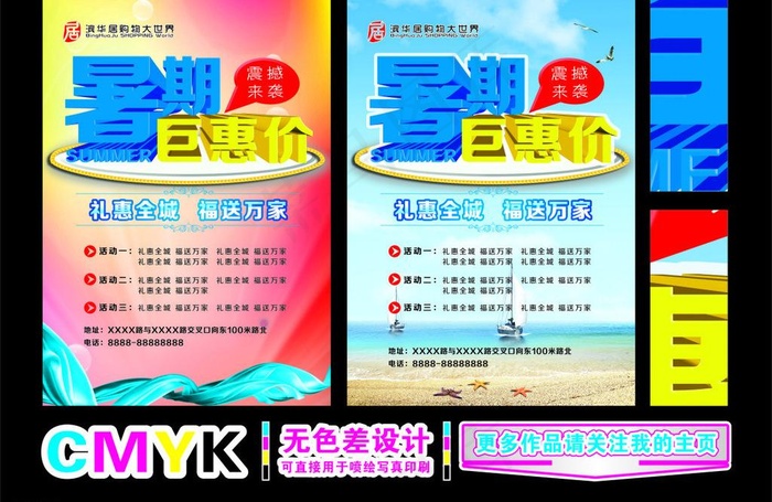 暑期活动图片(4961X7087(DPI:300))psd模版下载