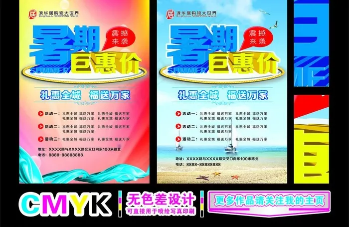 暑期活动图片(4961X7087(DPI:300))psd模版下载