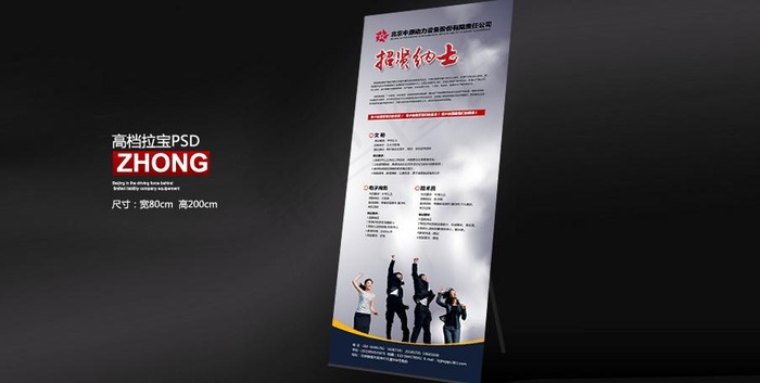 高档大气企业招聘易拉宝(x展架展板)psd图片(2268X5669(DPI:72))psd模版下载